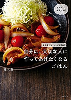 自分に、大切な人に作ってあげたくなるごはん-Jibun-ni-Taisetsunahito-ni-Tsukutte-Agetaku-Naru-Gohan.jpg