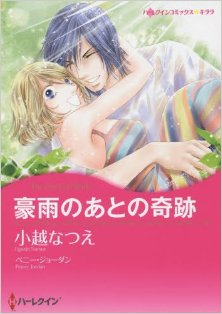 豪雨のあとの奇跡-Gou-no-ato-no-kiseki.jpg