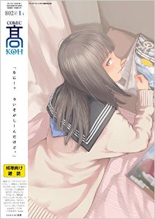 COMIC-髙-2017年1月号-COMIC-Koh-2017-01.jpg