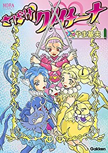 さばけ-クノイチーナ-Sabake-Kunoichina.jpg