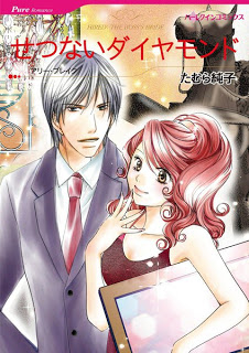 せつないダイヤモンド-Setsunai-Diamond.jpg