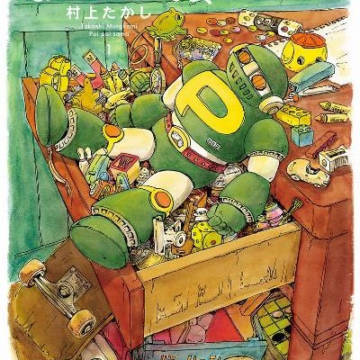 ぽいぽいさま-第01巻-Takashi-Murakami-Poipoisama-vol-01.jpg