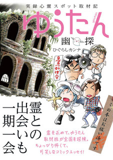 ゆうたん.jpg