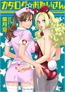 カタログ☆おねいさん-Catalog-Oneisan.jpg
