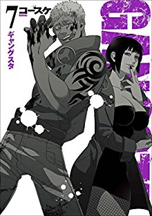 ギャングスタ-第01-07巻-Gangsta.-vol-01-07.jpg