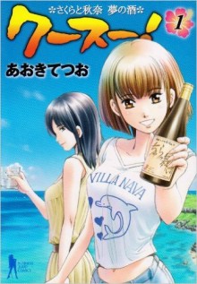 クースー！第01巻-Kusu-v01.jpg