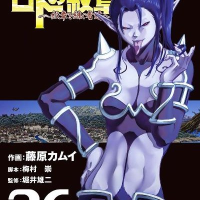 ドラゴンクエスト列伝-ロトの紋章～紋章を継ぐ者達へ～-第01-26巻-Roto-no-Monshou-–-Monshou-wo-Tsugu-Monotachi-e-vol-01-26.jpg