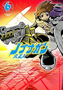 ノブナガン-第01-06巻-Nobunagun-vol-01-06.jpg