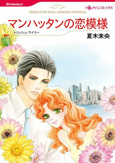 マンハッタンの恋模様-Manhattan-no-Koimoyou.jpg
