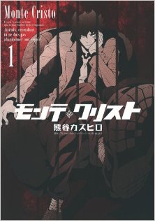 モンテ・クリスト-第01巻-Monte-Cristo-vol-01.jpg