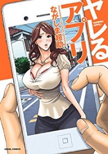 ヤレるアプリ-Yareru-Appli.jpg