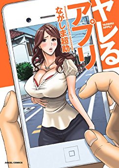 ヤレるアプリ-Yareru-Appli.jpg