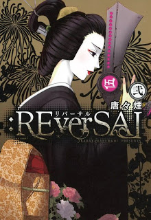 リバーサル-第01-02巻-REverSAL-vol-01-02.jpg