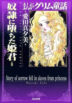 奴隷に堕ちた姫君-Dorei-ni-Ochita-Himegimi.jpg