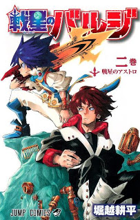 戦星のバルジ-第01-02巻-Sensei-no-Barrage-vol-01-02.jpg