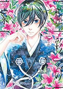 極彩の家-第01巻-Gokusai-no-Ie-vol-01.jpg
