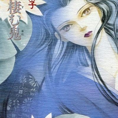水に棲む鬼-Mizu-ni-Sumu-Oni.jpg