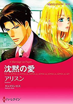 沈黙の愛-Chinmoku-no-ai.jpg