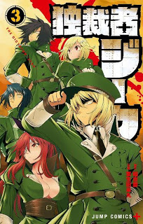 独裁者ジーク-第01-03巻-Dokusaisha-Jiku-vol-01-03.jpg