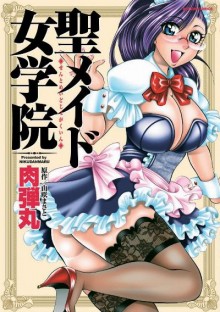 聖メイド女学院-Sei-Meido-Jogakuin.jpg