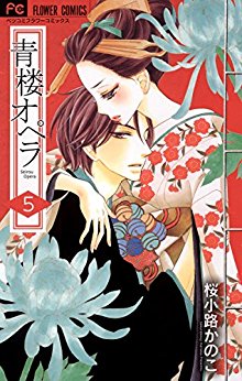 青楼オペラ-第01-06巻-Seirou-Opera-vol-01-06.jpg