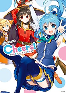 Artbook-三嶋くろね画集-Cheers-この素晴らしい世界に祝福を.jpg