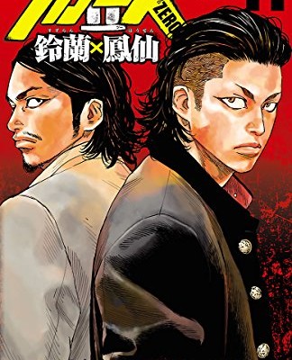 クローズZERO2-鈴蘭×鳳仙-第01-11巻-Crows-Zero-II-–-Suzuran-x-Houen-vol-01-11.jpg