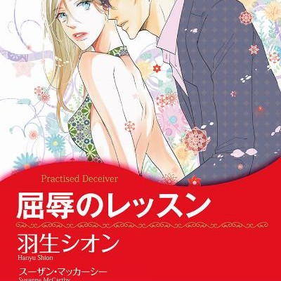 屈辱のレッスン-Kutsujoku-no-Ressun.jpg