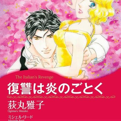 復讐は炎のごとく-Fukushu-wa-Hono-no-Gotoku.jpg