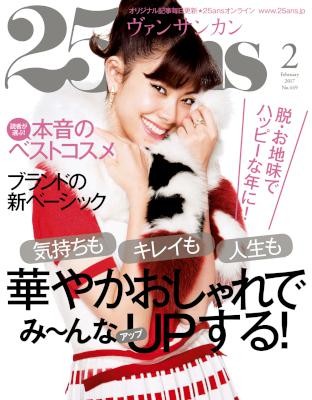 25ans-2017年02月号.jpg