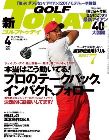 GOLF-TODAY-ゴルフトゥデイ-2017年04月号.jpg