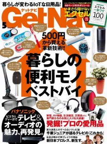 GetNavi-ゲットナビ-2017年05月号.jpg