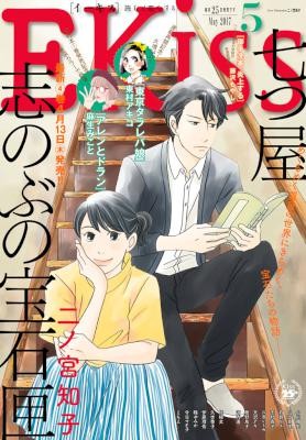 Kiss-キス-2017年05号.jpg