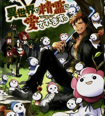 Novel-ヤンキーは異世界で精霊に愛されます。-第01-04巻-Yanki-wa-Isekai-de-Seirei-ni-Aisaremasu-vol-01-04.jpg