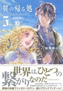Novel-翼の帰る処-第01-05巻-Tsubasa-no-Kaeru-Tokoro-vol-01-05.jpg