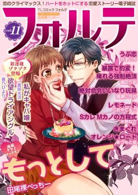 forte-フォルテ-Vol.11.jpg