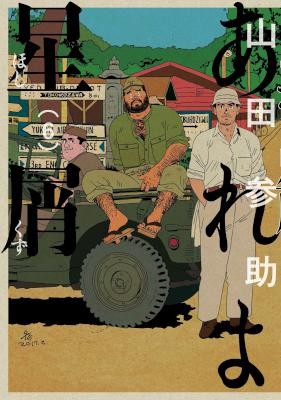あれよ星屑-第01-06巻-Areyo-Hoshikuzu-vol-01-06.jpg