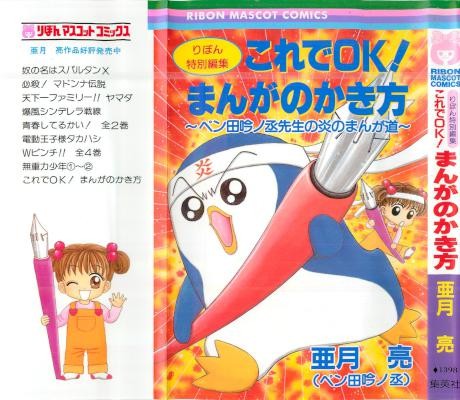 これでOK-まんがのかき方～ペン田吟ノ丞のまんが道～-第01巻-Korede-OK-Manga-no-Kitakata-vol-01.jpg