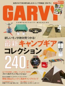 ガルヴィ-2017年04月-Garvy-2017-04.jpg