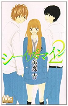 シーイズマイン-第01-02巻-She-Is-Mine-vol-01-02.jpg
