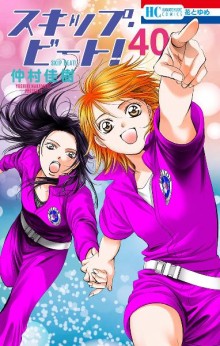 スキップ・ビート-第01-40巻-Skip-Beat-vol-01-40.jpg