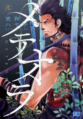 メテオラ-第01-03巻-Meteora-vol-01-03.jpg