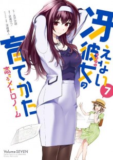 冴えない彼女の育てかた-恋するメトロノーム-第01-07巻-Saenai-Kanojo-no-Sodatekata-–-Koisuru-Metronome-vol-01-07.jpg