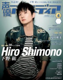 声優アニメディア-2017年04月号-Seiyu-Animedia-2017-04.jpg