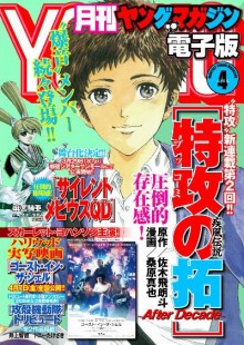 月刊ヤングマガジン-2017年04月号-Gekkan-Young-Magazine-2017-04.jpg