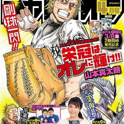 月刊少年チャンピオン-2017年01-04月号-Gekkan-Shonen-Champion-2017-01-04.jpg
