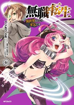無職転生-～異世界行ったら本気だす～-第01-06巻-Mushoku-Tensei-–-Isekai-Ittara-Honki-Dasu-vol-01-06.jpg