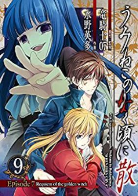 竜騎士07-うみねこのなく頃に-Episode1-7.jpg