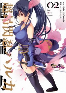 超昂閃忍ハルカ-第01-02巻-Choukou-Sennin-Haruka-vol-01-02.jpg