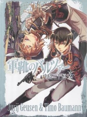 軍靴のバルツァー-第01-09巻-Gunka-no-Baltzar-vol-01-09.jpg